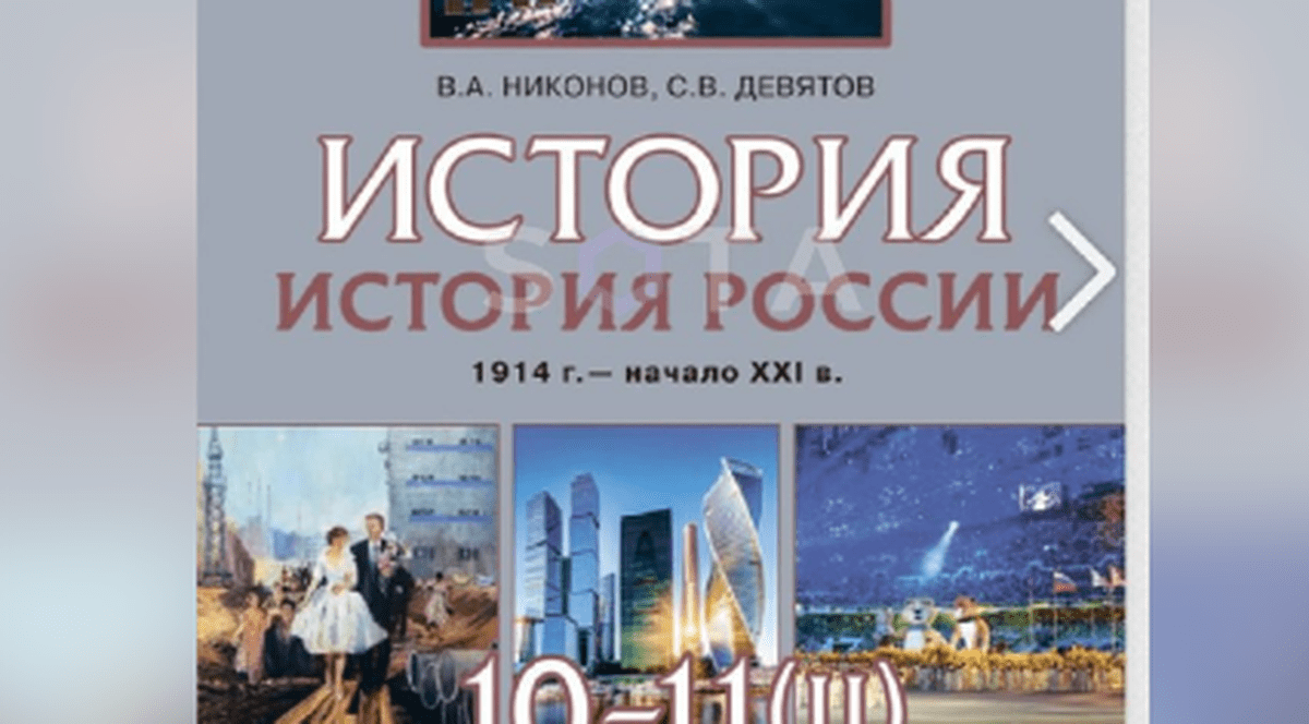 Ce scrie despre războiul din Ucraina în manualul de istorie pentru clasele a 10-a și a 11-a editat de ruși