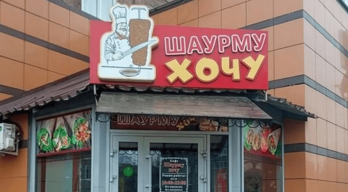 După cidru, rușii au fost otrăviți cu șaorma: 29 de oameni sunt în spital, inclusiv cinci copii, patronul a fost arestat