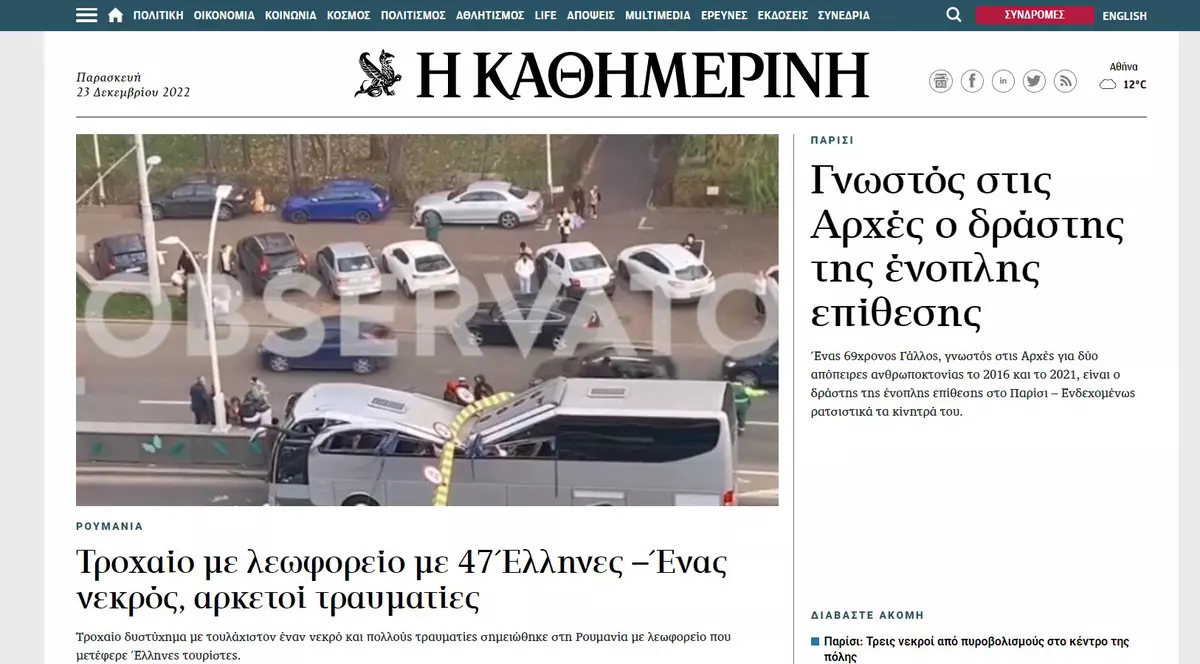 Ce scrie presa din Grecia despre tragedia cu autocarul plin cu turiști de la Pasajul Unirii din București: „Se pare că au loc frecvent accidente”