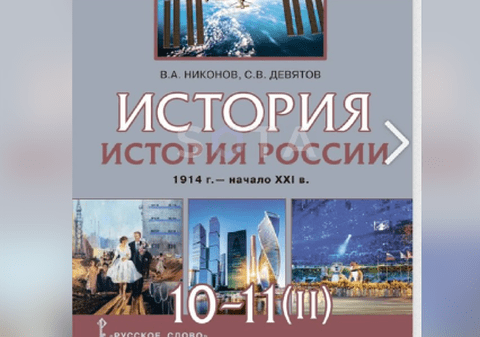 Ce scrie despre războiul din Ucraina în manualul de istorie pentru clasele a 10-a și a 11-a editat de ruși