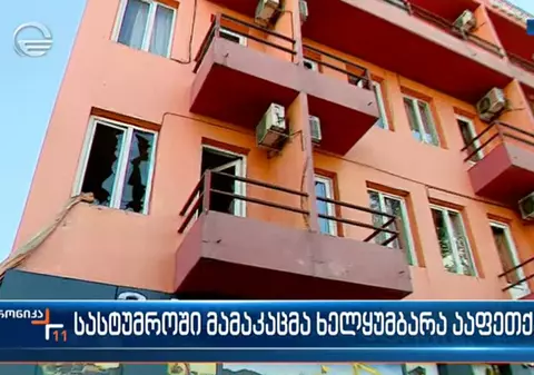 Un bărbat a detonat o grenadă de mână în camera unui hotel din Tbilisi