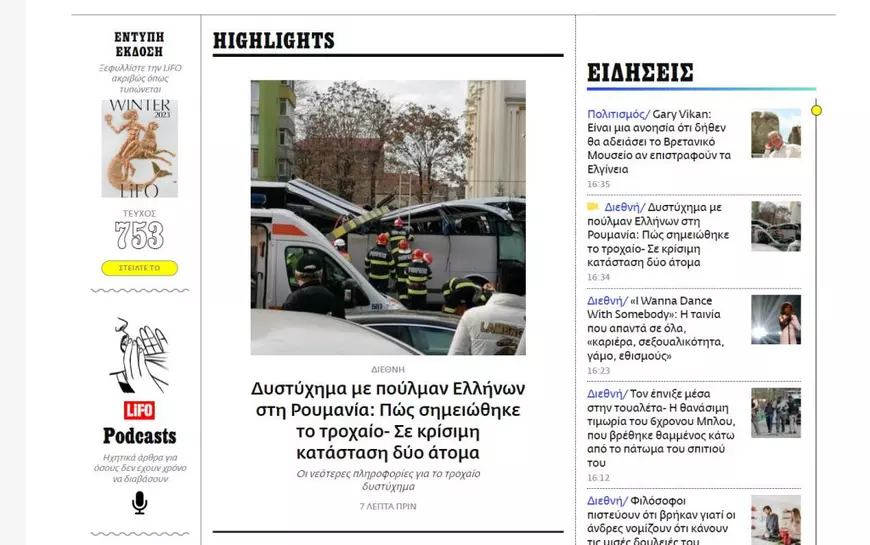 „Cum a avut loc accidentul. Trei oameni în stare gravă”, titrează și publicația Lifo