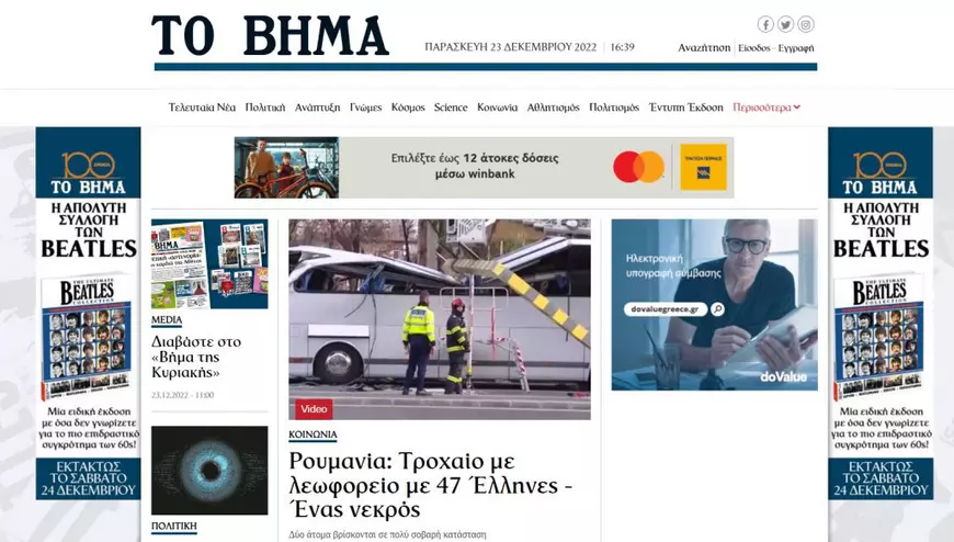 Ziarul To Vima scrie că Autocarul cu turiștii greci a plecat noaptea trecută din Larissa și a oprit în orașele Volos și Thessaloniki