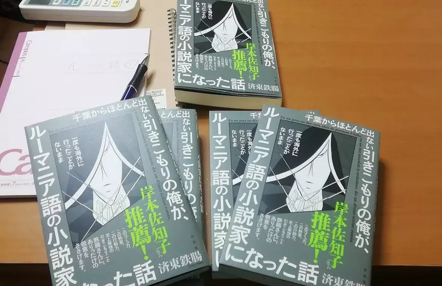Japonezul care a învățat româna din filmele lui Porumboiu și de pe Facebook, fără să fi venit vreodată la noi: „Am un vis afurisit de uriaș să fiu scriitor publicat în România”
